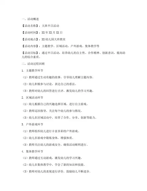 半日活动反思大班模板