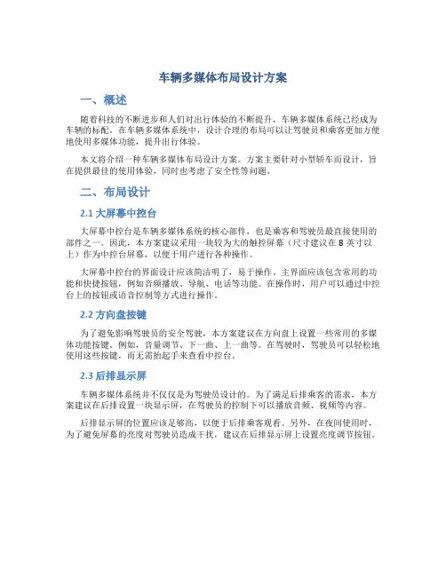 车辆多媒体布局设计方案