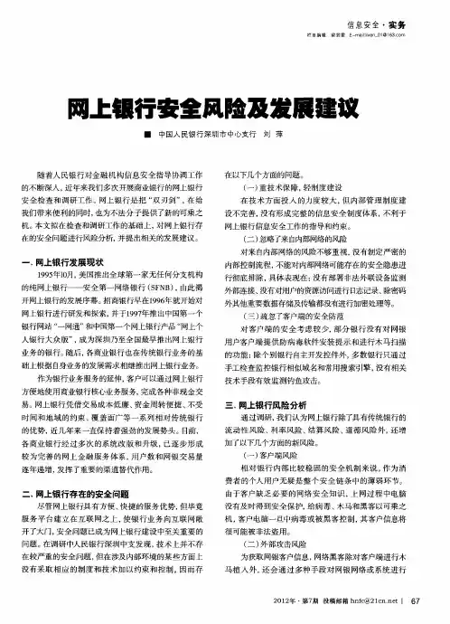 网上银行安全风险及发展建议