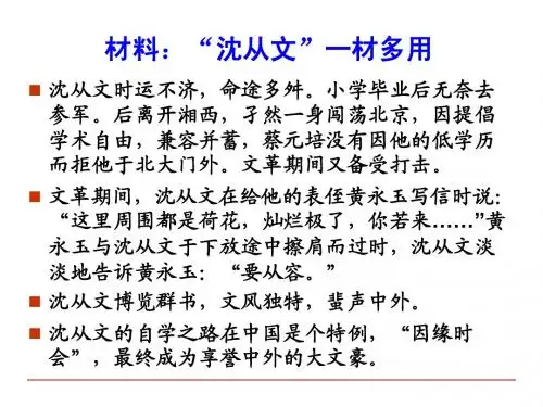 作文材料一材多用