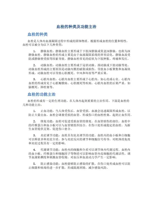 血栓的种类及功能主治图片