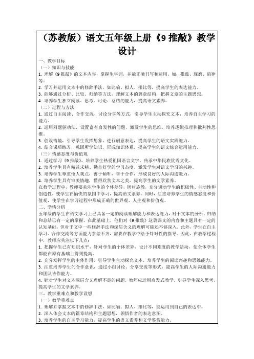(苏教版)语文五年级上册《9推敲》教学设计