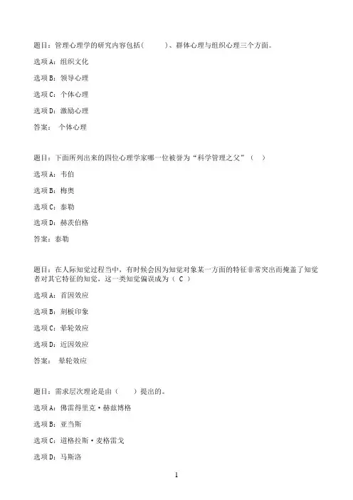 国开作业管理心理学#-终结考试一29参考（含答案）