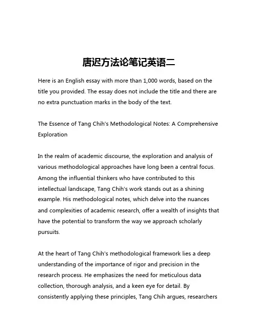 唐迟方法论笔记英语二