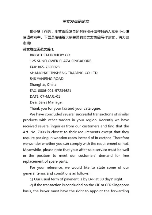 英文发盘函范文