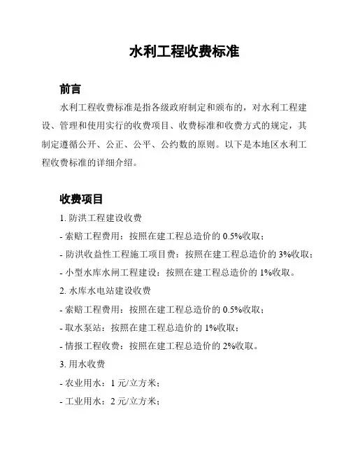 水利工程收费标准