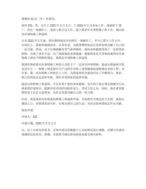 找特殊工种退休申请书范本