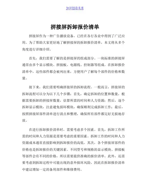 拼接屏拆卸报价清单