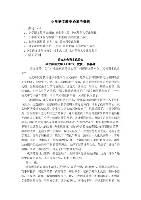 小学语文教学论参考资料
