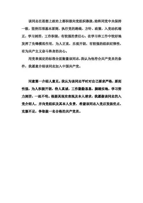 入党积极分子考察评语