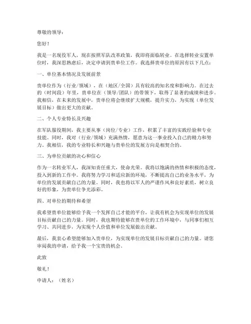 转业到单位申请书模板