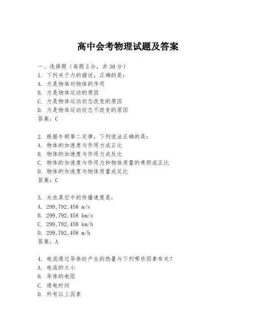 高中会考物理试题及答案
