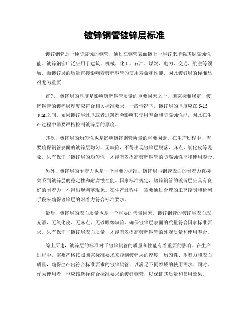 镀锌钢管镀锌层标准
