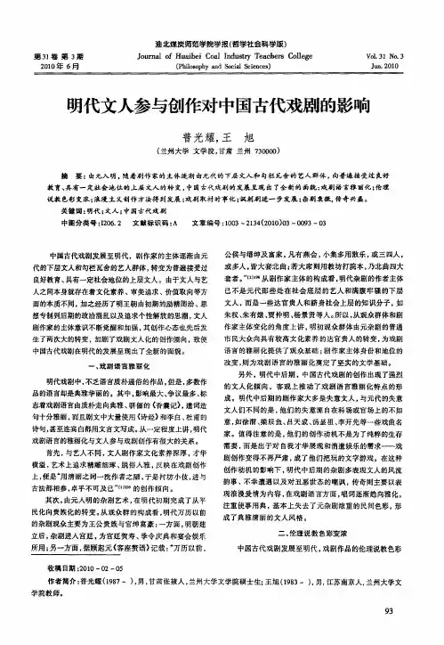 明代文人参与创作对中国古代戏剧的影响