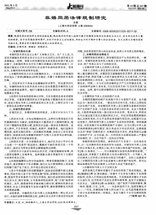 非婚同居法律规制研究