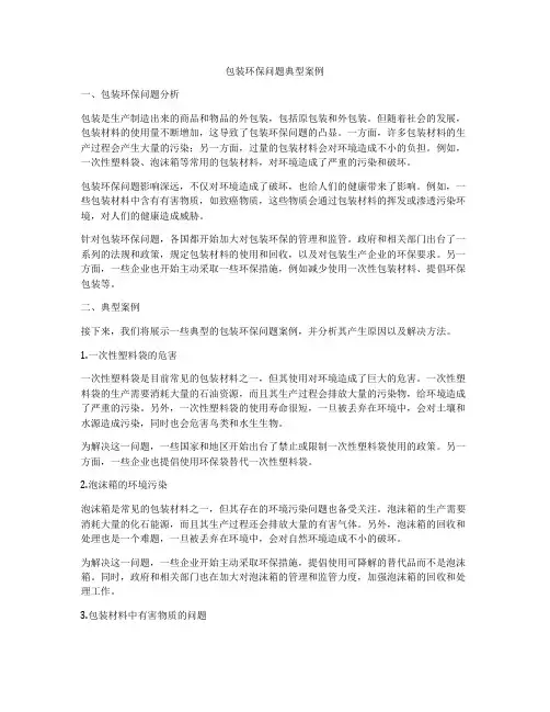 包装环保问题典型案例