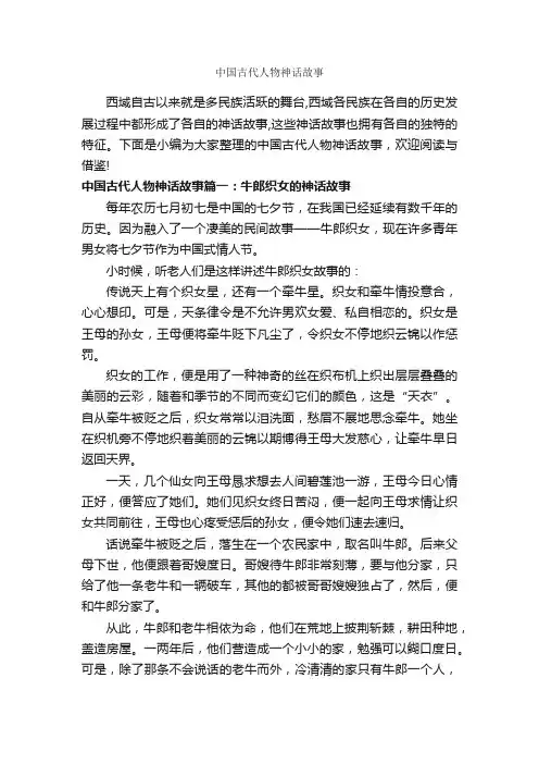 中国古代人物神话故事_神话故事