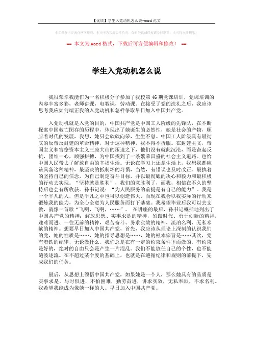 【优质】学生入党动机怎么说-word范文 (1页)