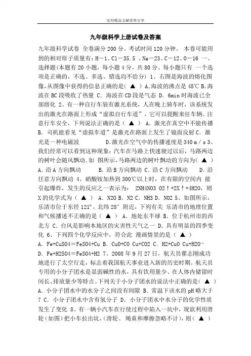 九年级科学上册试卷及答案
