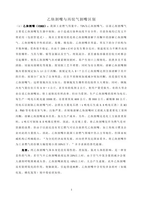 乙炔气与丙烷气的区别 2