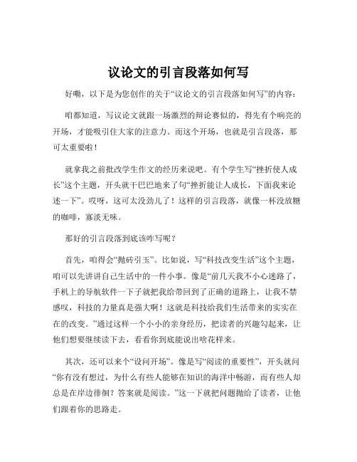 议论文的引言段落如何写