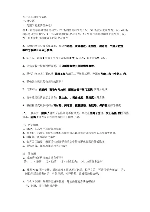 专升本药剂学考试题