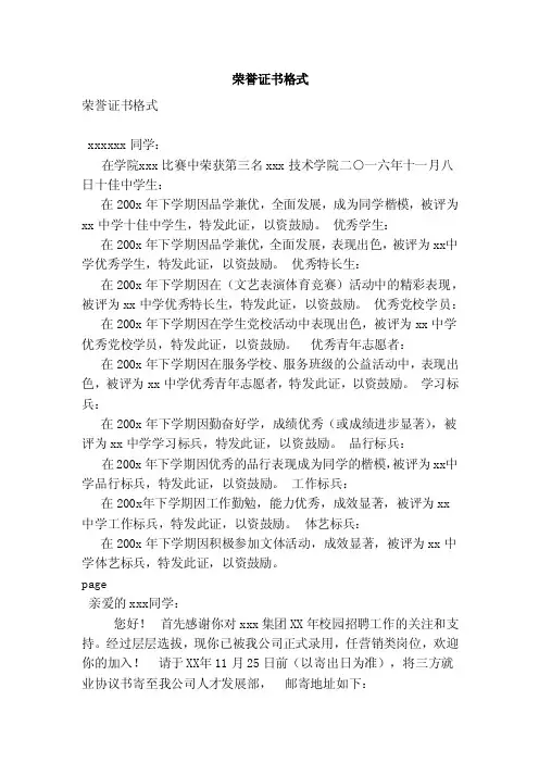荣誉证书格式（参考）