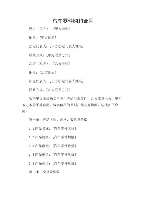 汽车零件购销合同最新版