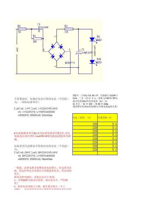 阻容降压de计算方法