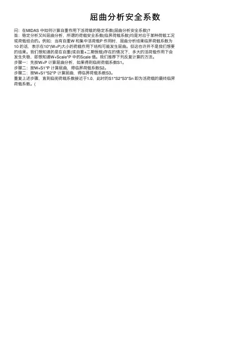 屈曲分析安全系数