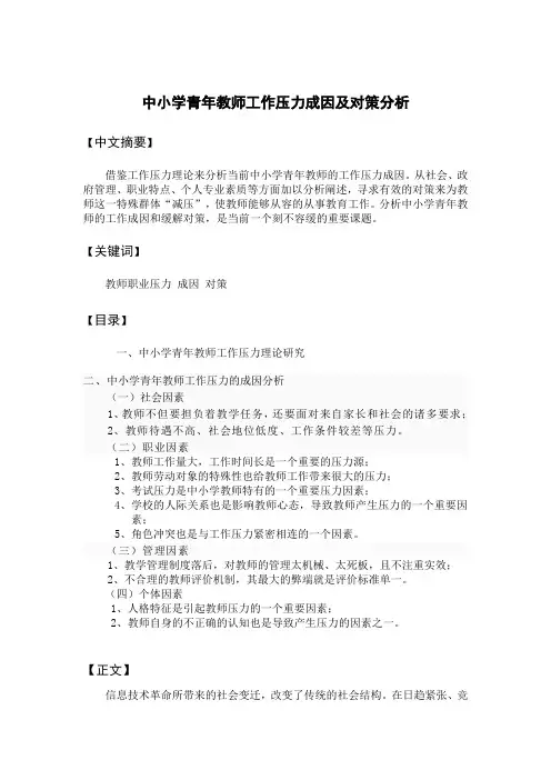中小学青年教师工作压力成因及对策分析