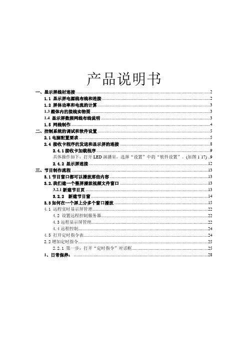 酒类资料-显示屏使用说明书 精品