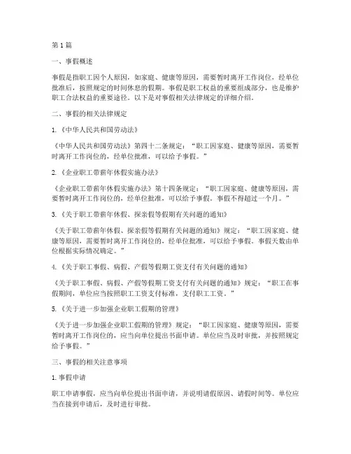 事假的相关法律规定(3篇)