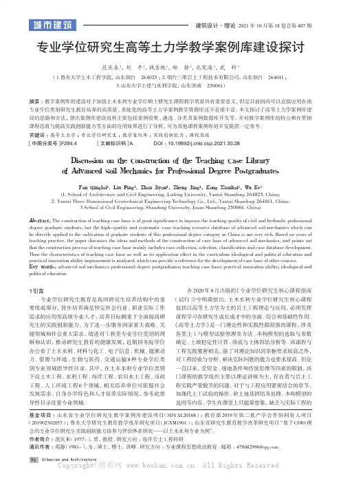 专业学位研究生高等土力学教学案例库建设探讨