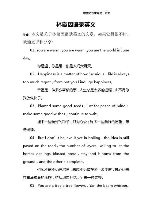 林徽因语录英文