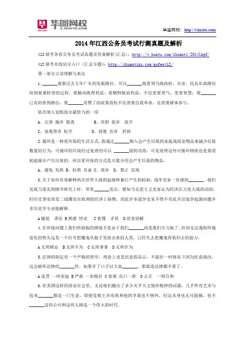 2014年江西公务员考试行测真题及解析