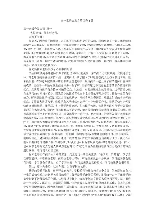 高一家长会发言稿优秀8篇