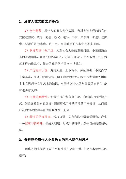 20年代散文