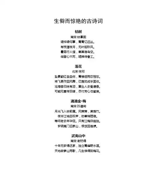 生僻而惊艳的古诗词