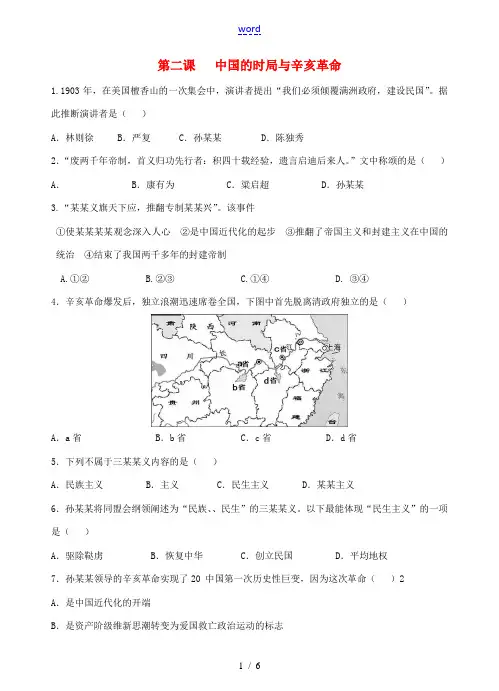 九年级历史与社会上册 第一单元 20世纪初的世界与中国 第二课 中国的时局与辛亥革命作业设计 人教版