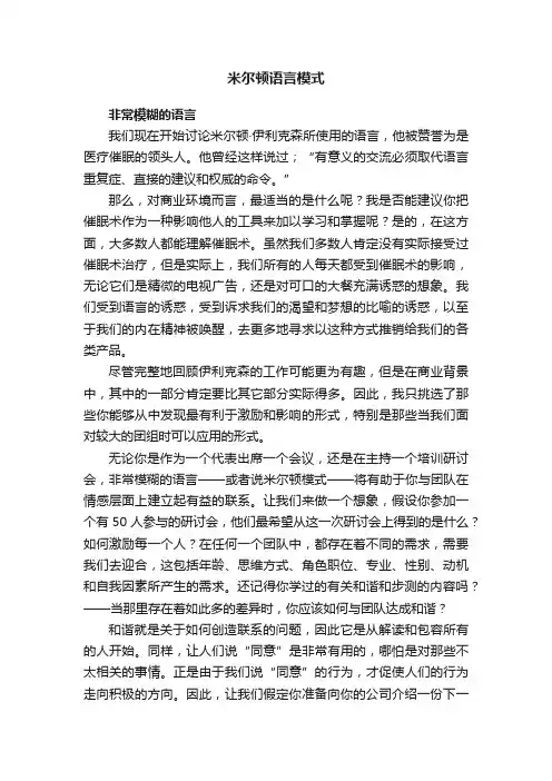 米尔顿语言模式