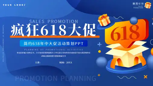 简约618年中大促活动策划ppt模板
