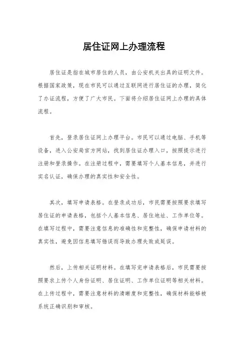 居住证网上办理流程