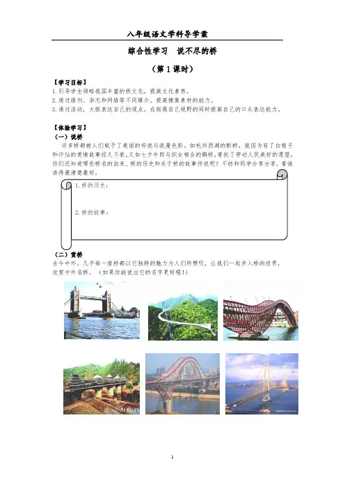 八年级上册第三单元-综合性学习3 说不尽的桥写作与口语交际导学案