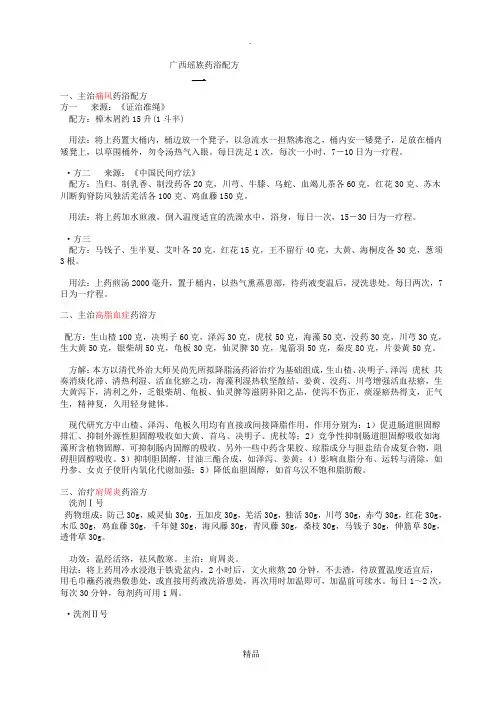 瑶族药浴配方