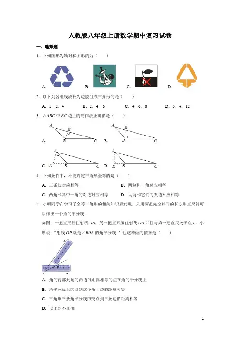 人教版八年级数学上册期中测试题(含答案)