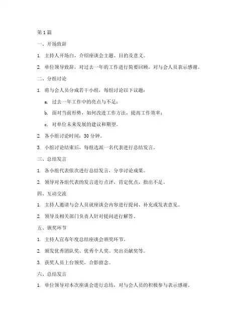 年度总结座谈会流程(3篇)