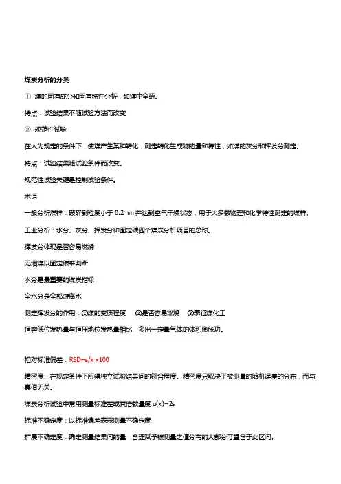 [整理]煤炭分析的分类