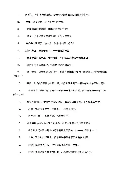 课堂用语  评价语
