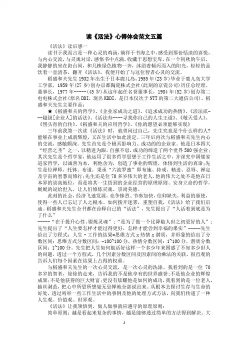 读《活法》心得体会范文五篇